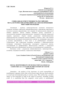 Социальная ответственность российских металлургических компаний как способ превенции миграции молодежи