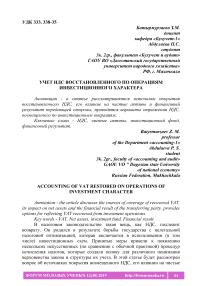 Учет НДС восстановленного по операциям инвестиционного характера