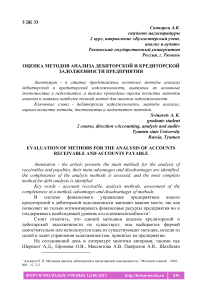 Оценка методов анализа дебиторской и кредиторской задолженности предприятия