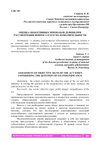 Оценка объективных признаков деяния при рассмотрении вопроса о его малозначительности