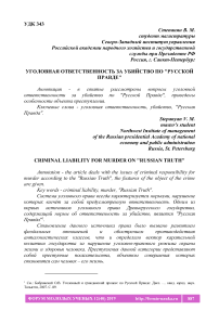 Уголовная ответственность за убийство по "Русской правде"