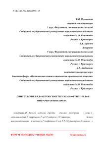 Синтез 1-этил-5(3)-метоксиметил-3(5)-(нафтил-1-ил)-4-нитрозо-1Н-пиразола