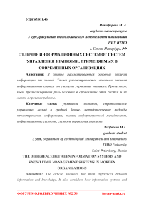 Отличие информационных систем от систем управления знаниями, применяемых в современных организациях