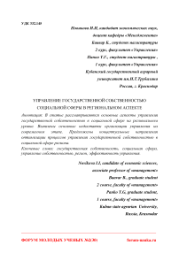 Управление государственной собственностью социальной сферы в региональном аспекте