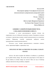 Влияние газовой промышленности на глобальное изменение климата