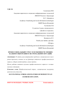 Профессиональный стресс и особенности эмоционального выгорания в экстремальной ситуации