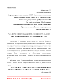 Разработка рекомендаций по совершенствованию системы управленческого учета ПАО "ТЗА"