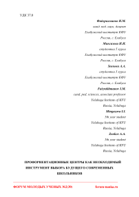 Профориентационные центры как необходимый инструмент выбора будущего современных школьников