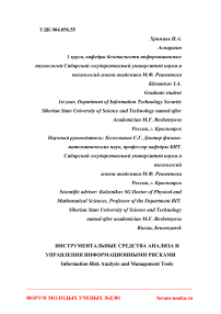 Инструментальные средства анализа и управления информационными рисками