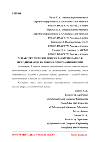 Разработка методов поиска заимствований в исходном коде на языках программирования