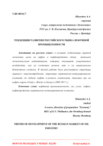 Тенденции развития российского рынка нефтяной промышленности
