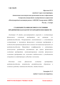 Стабильность финансового состояния предприятия как фактор его кредитоспособности