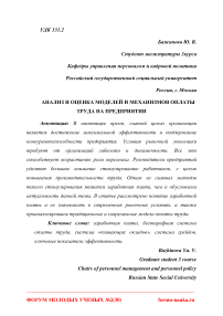 Анализ и оценка моделей и механизмов оплаты труда на предприятии