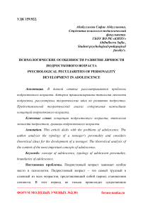 Психологические особенности развития личности подросткового возраста