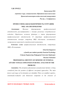 Профессиональная идентичность сотрудниц МВД: анализ проблемы