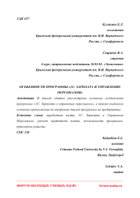 Особенности программы "1С: Зарплата и управление персоналом"