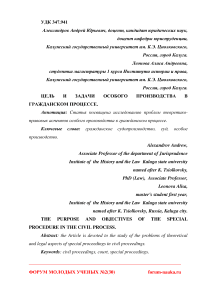 Цель и задачи особого производства в гражданском процессе