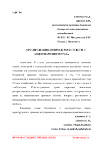 Юриспруденция: вопросы российского и международного права