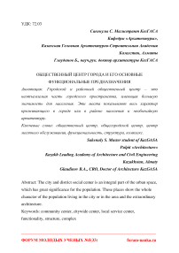 Общественный центр города и его основные функциональные предназначения