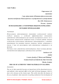 Использование аутентичных видеоматериалов в методике преподавания