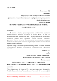 Системно-деятельностный подход как основа реализации ФГОС