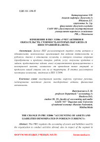 Изменение в ПБУ 3/2006 "Учет активов и обязательств, стоимость которых выражена в иностранной валюте"