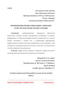 Формирование профессиональных этических качеств средствами легкой атлетики