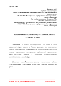 Исторический аспект процесса становления и развития аудита