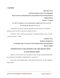 Расчёт среднего ослабления радиосигнала 4G и 5G по модели Окамура-Хата