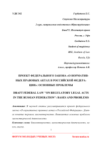 Проект Федерального закона "О нормативных правовых актах в Российской Федерации": основные проблемы