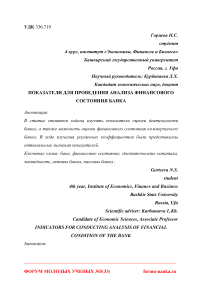 Показатели для проведения анализа финансового состояния банка