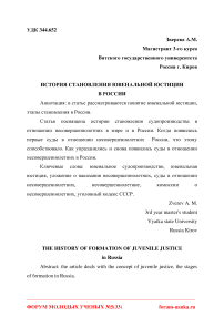 История становления ювенальной юстиции в России