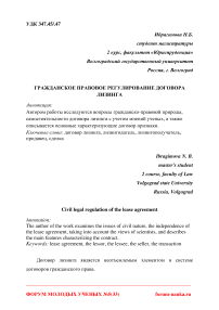 Гражданское правовое регулирование договора лизинга