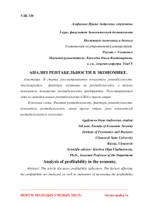 Анализ рентабельности в экономике