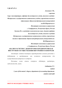 Анализ расчетов с дебиторами и кредиторами как инструмент осуществления внутреннего контроля