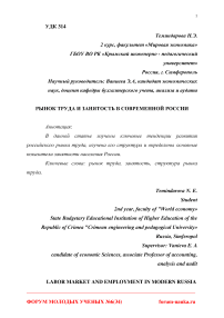 Рынок труда и занятость в современной России