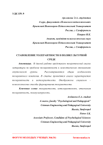 Становление толерантности в поликультурной среде