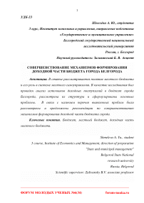 Совершенствование механизмов формирования доходной части бюджета города Белгорода