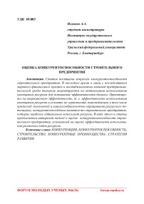 Оценка конкурентоспособности строительного предприятия