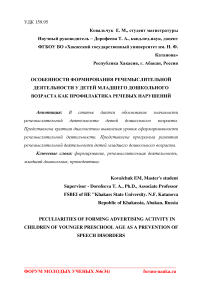 Особенности формирования речемыслительной деятельности у детей младшего дошкольного возраста как профилактика речевых нарушений