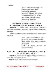 Психолого-педагогические особенности деятельности преподавателя в высшей школе