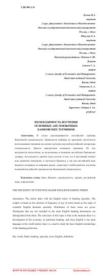 Необходимость изучения основных англоязычных банковских терминов