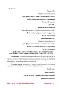 Динамика береговой полосы Краснодарского водохранилища вдоль станицы Старокорсунской