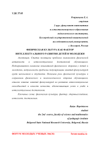 Физическая культура как фактор интеллектуального развития детей и молодежи