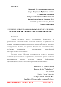 К вопросу о правах добровольных (факультативных) полномочий органов местного самоуправления