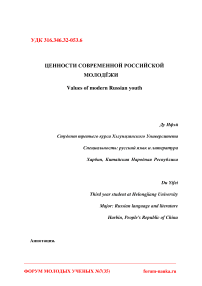 Ценности современной российской молодёжи