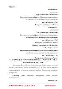 Факторинг как перспективный вид банковских услуг. Актуальность в России