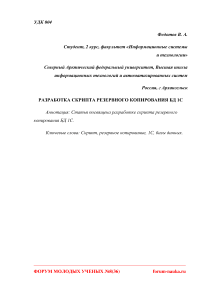 Разработка скрипта резервного копирования БД 1С