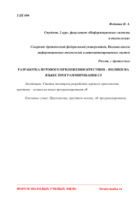 Разработка игрового приложения крестики - нолики на языке программирования С#