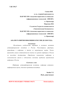 Анализ развития инфляции в России до 2030 года